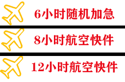 海口机场货运快递公司,专业空运当天件